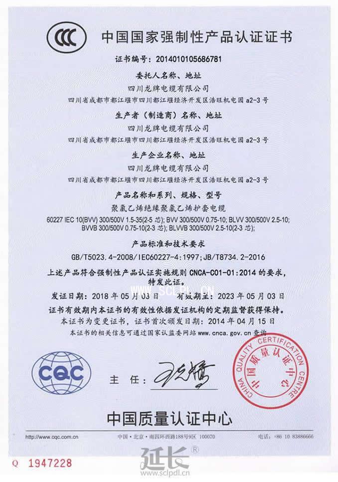 中國國家強制性產品認證證書